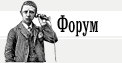 Форум